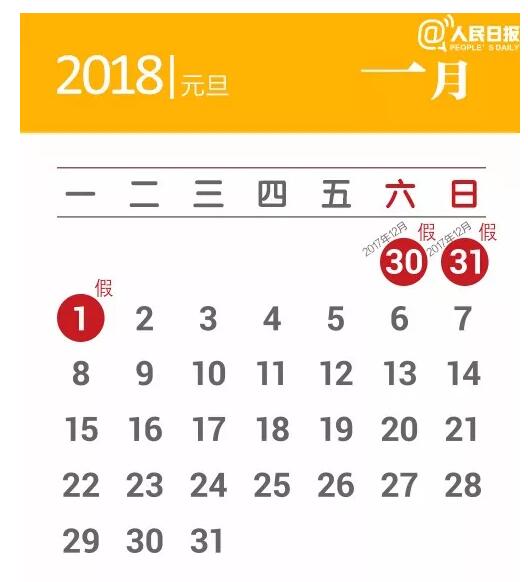 2018年公定祝祭日の日程発表