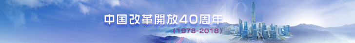 改开40年