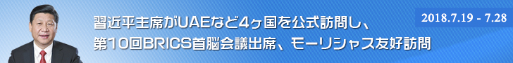 习主席出访