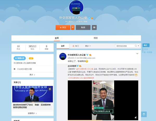 中国外交部報道官弁公室が公式微博　フォロワー数は2時間で3万人突破