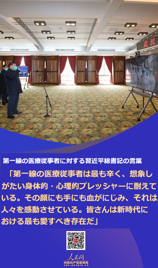 習近平総書記「湖北省・武漢市防衛戦に断固として打ち勝つ」