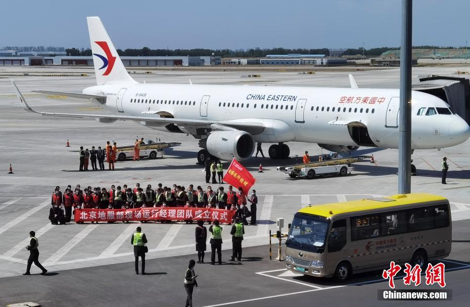 北京大興国際空港への今年第三期の移転始動へ