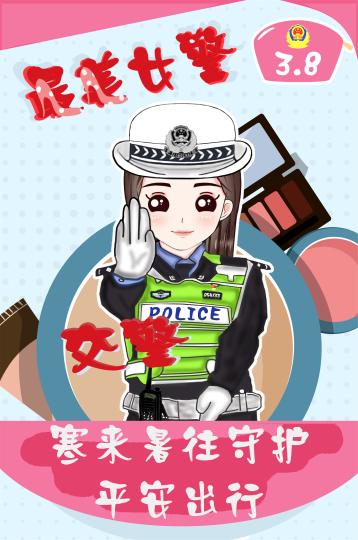 新疆の警察官が手描き風イラストで女性の同僚たちにエール