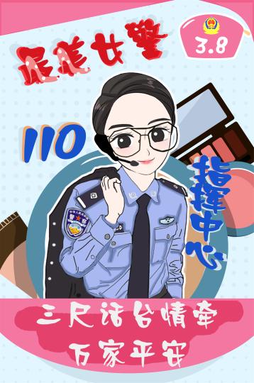 新疆の警察官が手描き風イラストで女性の同僚たちにエール