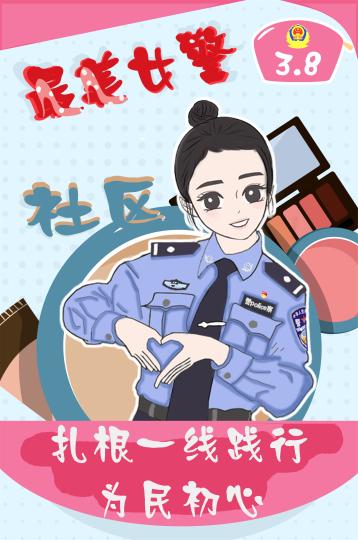 新疆の警察官が手描き風イラストで女性の同僚たちにエール