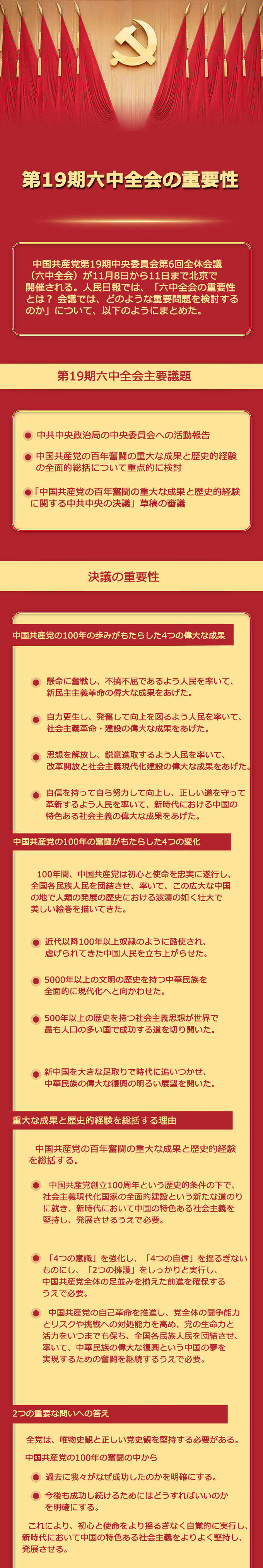 ＜図解＞第19期六中全会の重要性