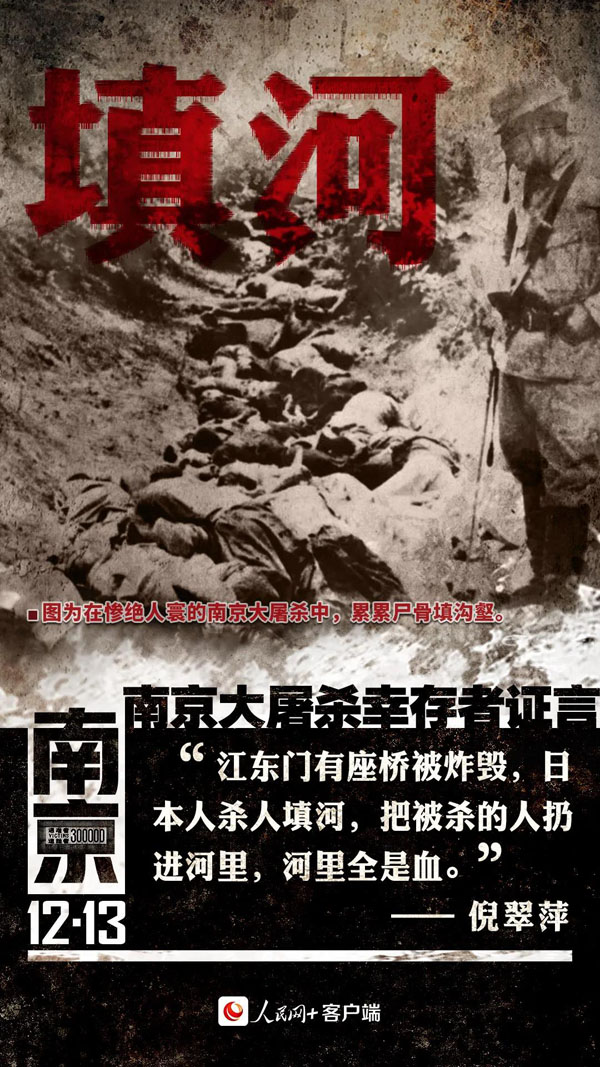 中国人全員が銘記すべき12月13日の南京大虐殺犠牲者国家追悼日