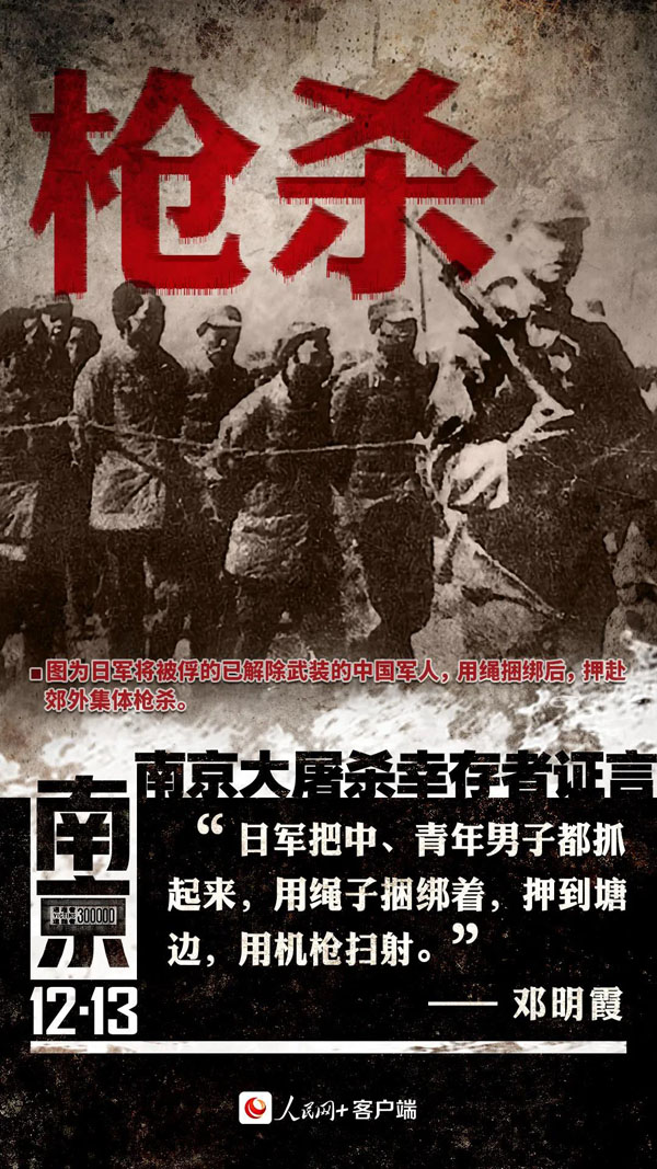 中国人全員が銘記すべき12月13日の南京大虐殺犠牲者国家追悼日