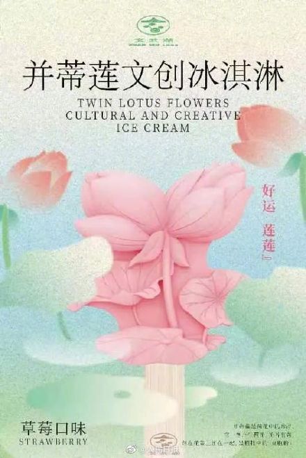 これを食べれば幸運に恵まれる？「双頭蓮アイス」登場　江蘇省南京