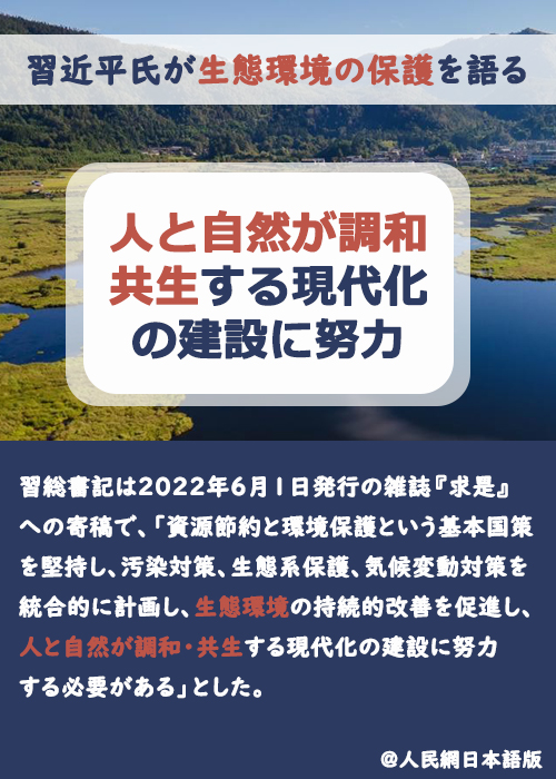 【習近平氏が生態環境の保護を語る】人と自然が調和・共生する現代化の建設に努力