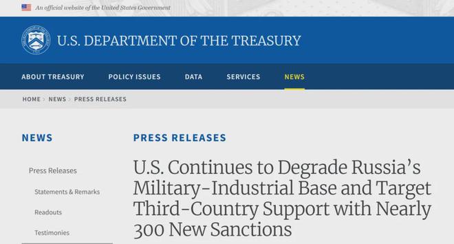 米財務省の声明のスクリーンショット