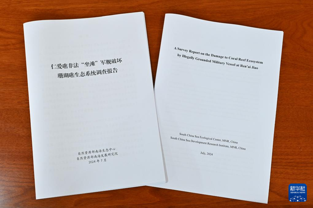 「仁愛礁における不法『座礁』軍艦によるサンゴ礁生態系の破壊に関する調査報告書」の中国語版と英語版（撮影・李鑫）